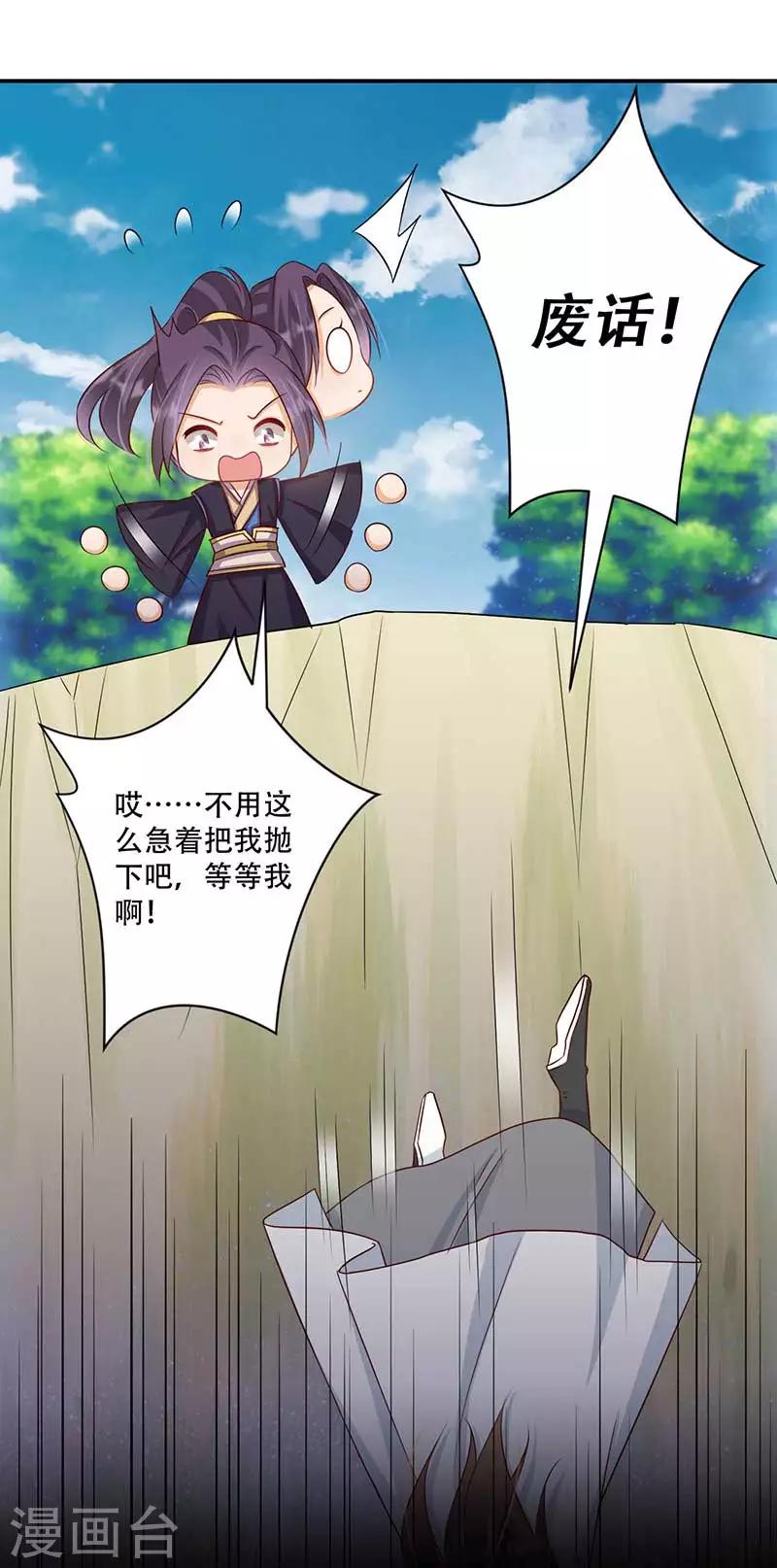 第54话 皇叔与我同在-第55话