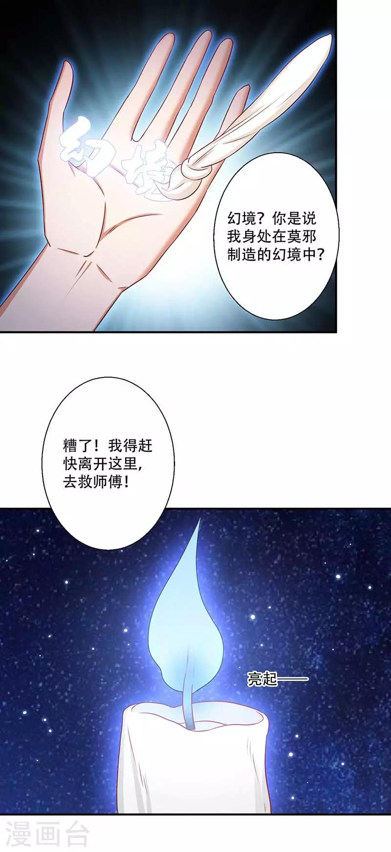 第54话 皇叔与我同在-第55话