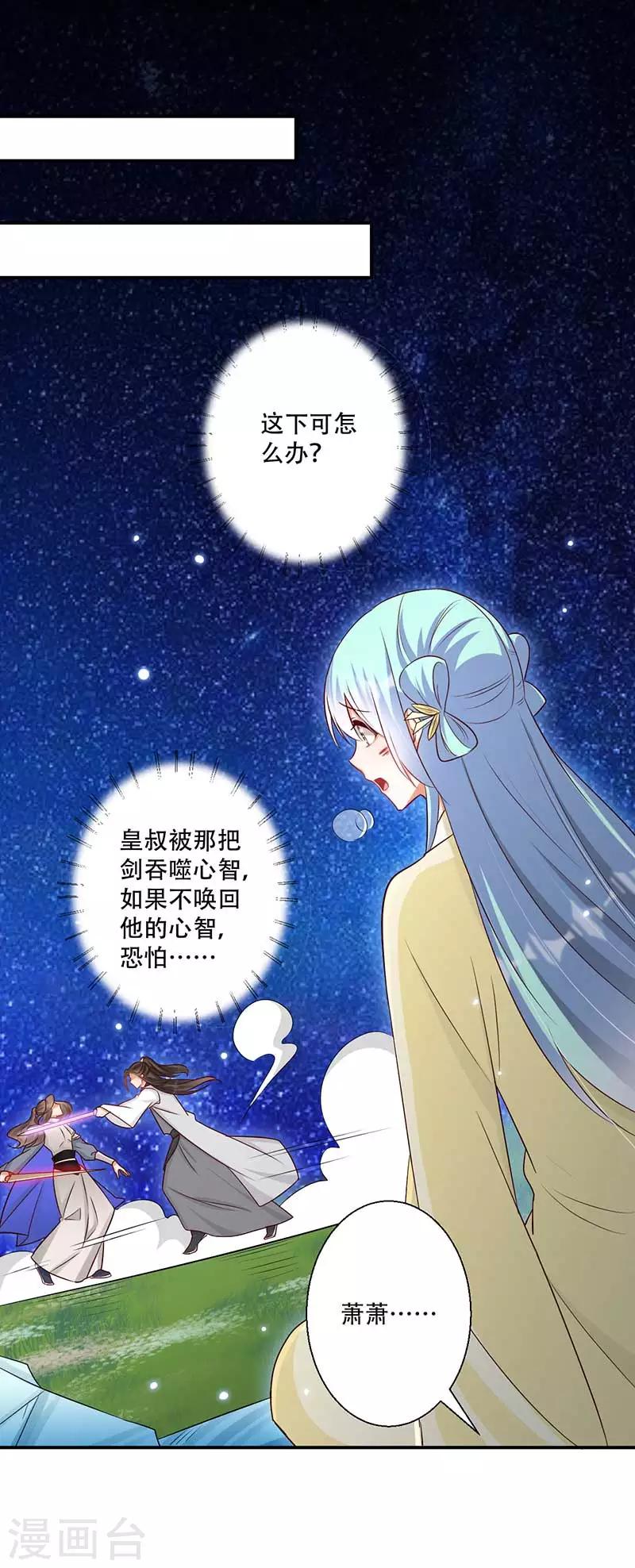 第60话 皇叔醒醒啊-第61话
