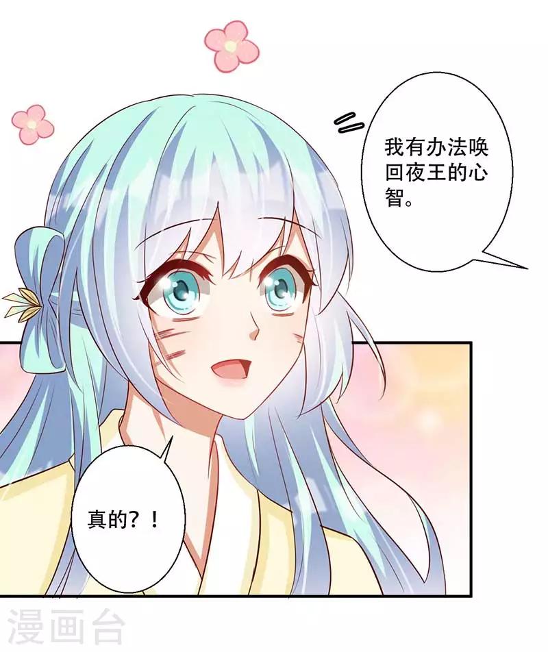 第60话 皇叔醒醒啊-第61话