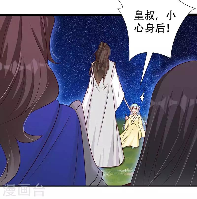第60话 皇叔醒醒啊-第61话