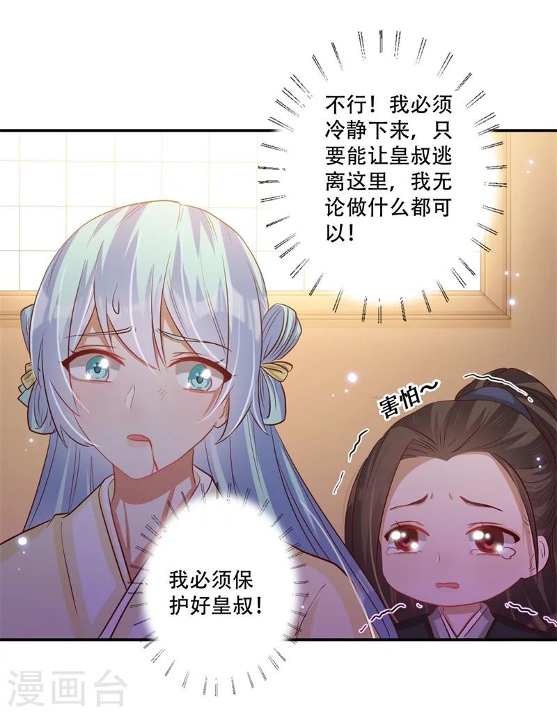 第62话 必须保护好皇叔-第63话