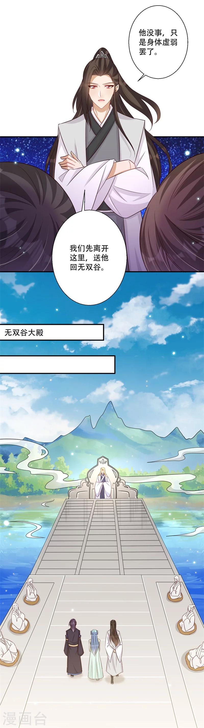 第64话 皇叔又在打我主意-第65话