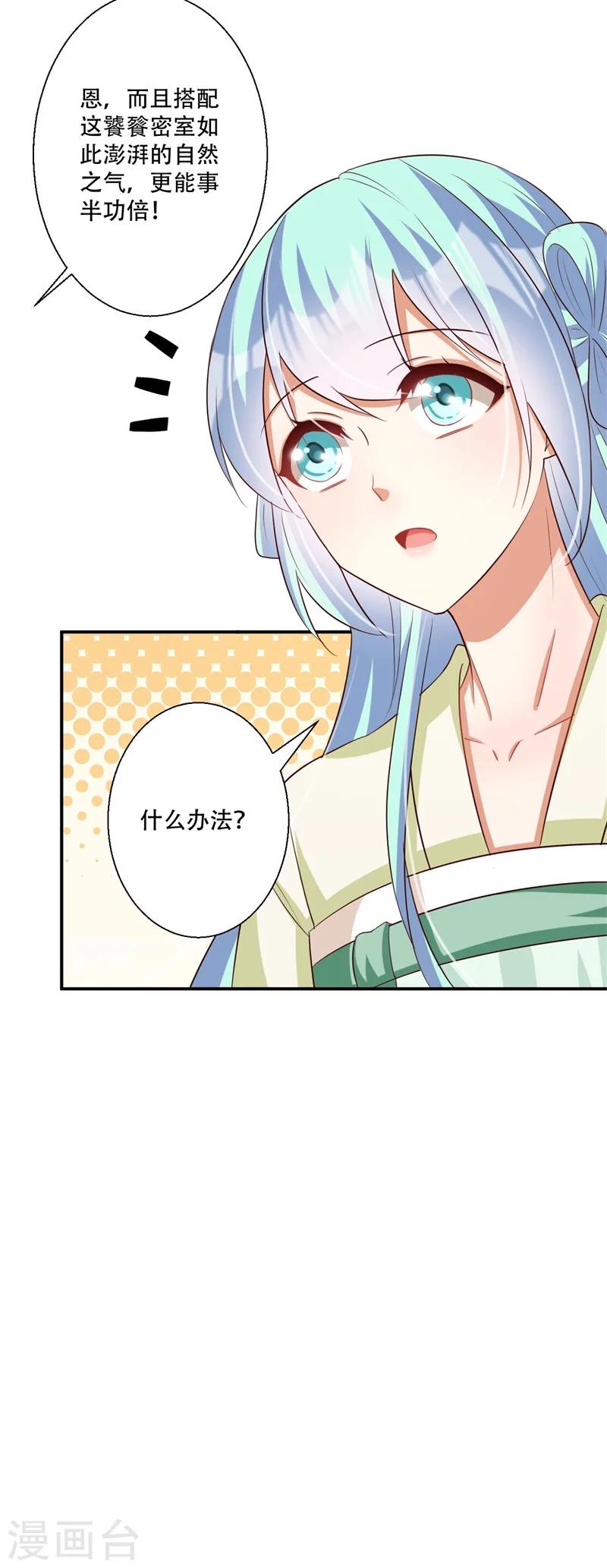 第64话 皇叔又在打我主意-第65话