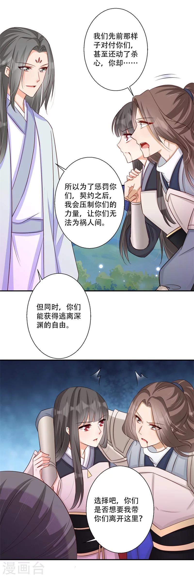 第64话 皇叔又在打我主意-第65话