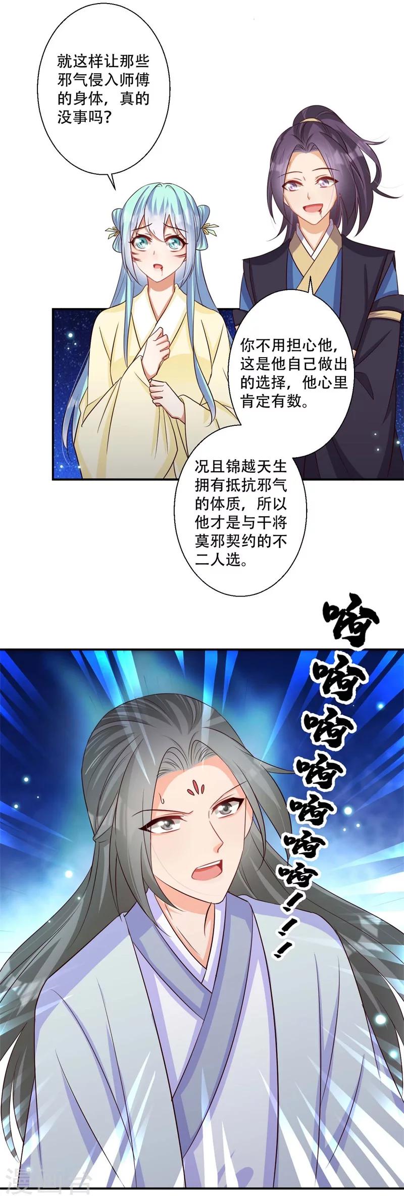 第64话 皇叔又在打我主意-第65话
