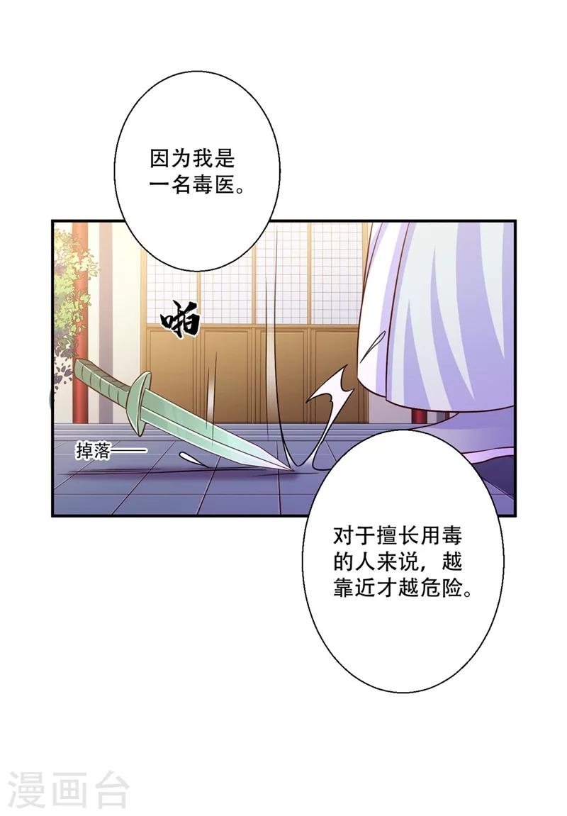 第66话 别忘了我是毒医-第67话