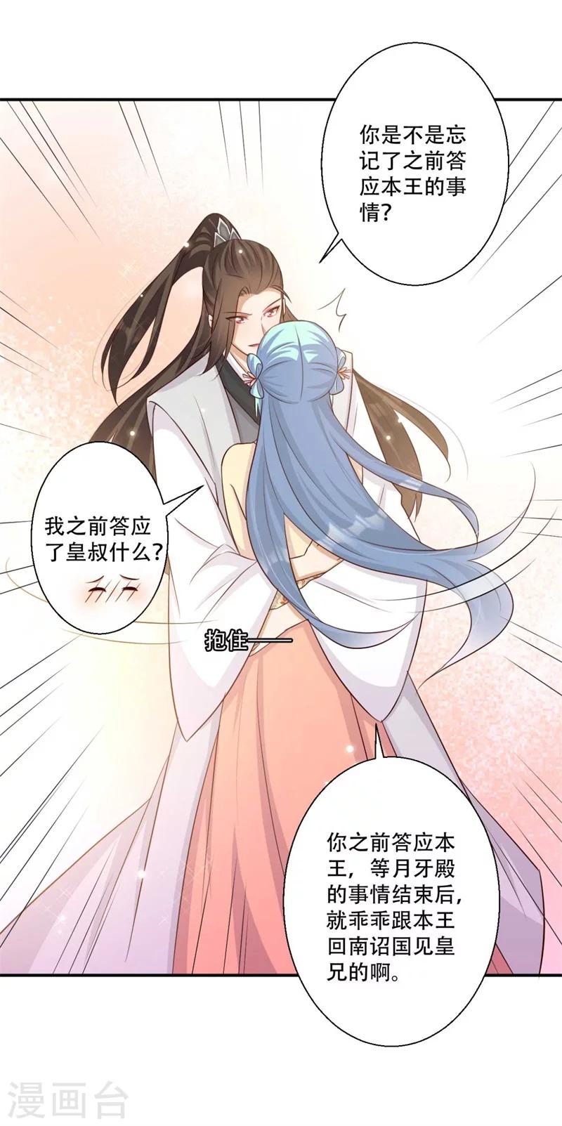 第76话 皇叔想亲就亲啊-第77话