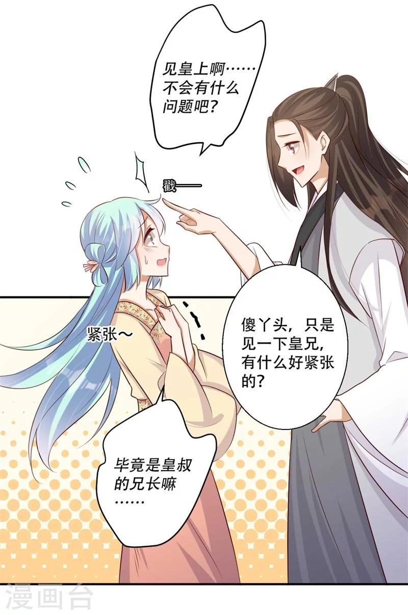 第76话 皇叔想亲就亲啊-第77话