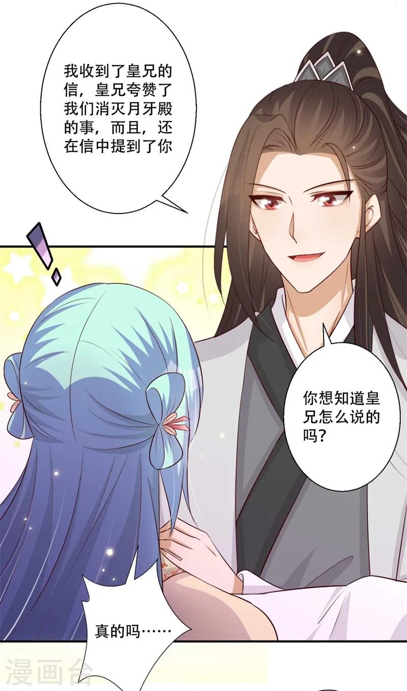 第76话 皇叔想亲就亲啊-第77话