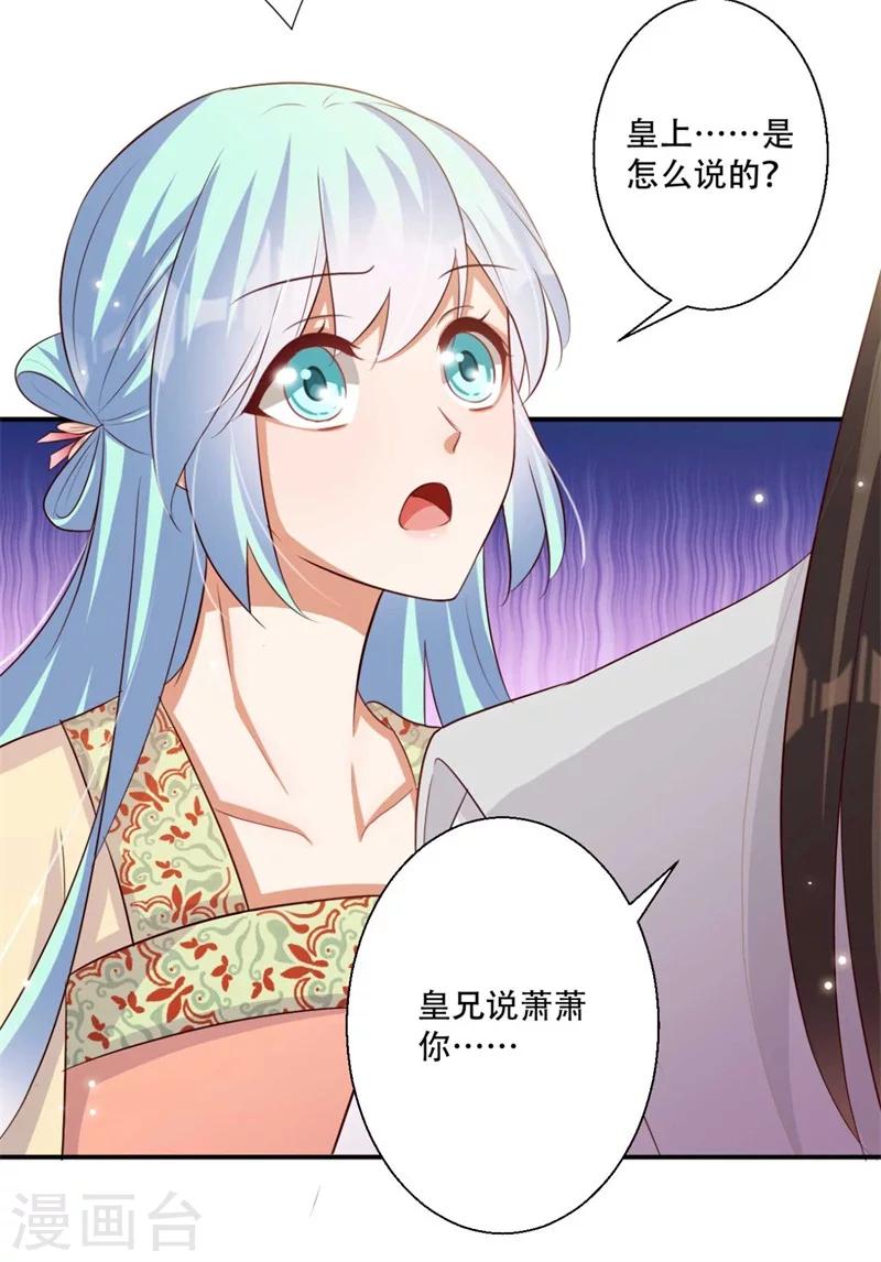 第76话 皇叔想亲就亲啊-第77话