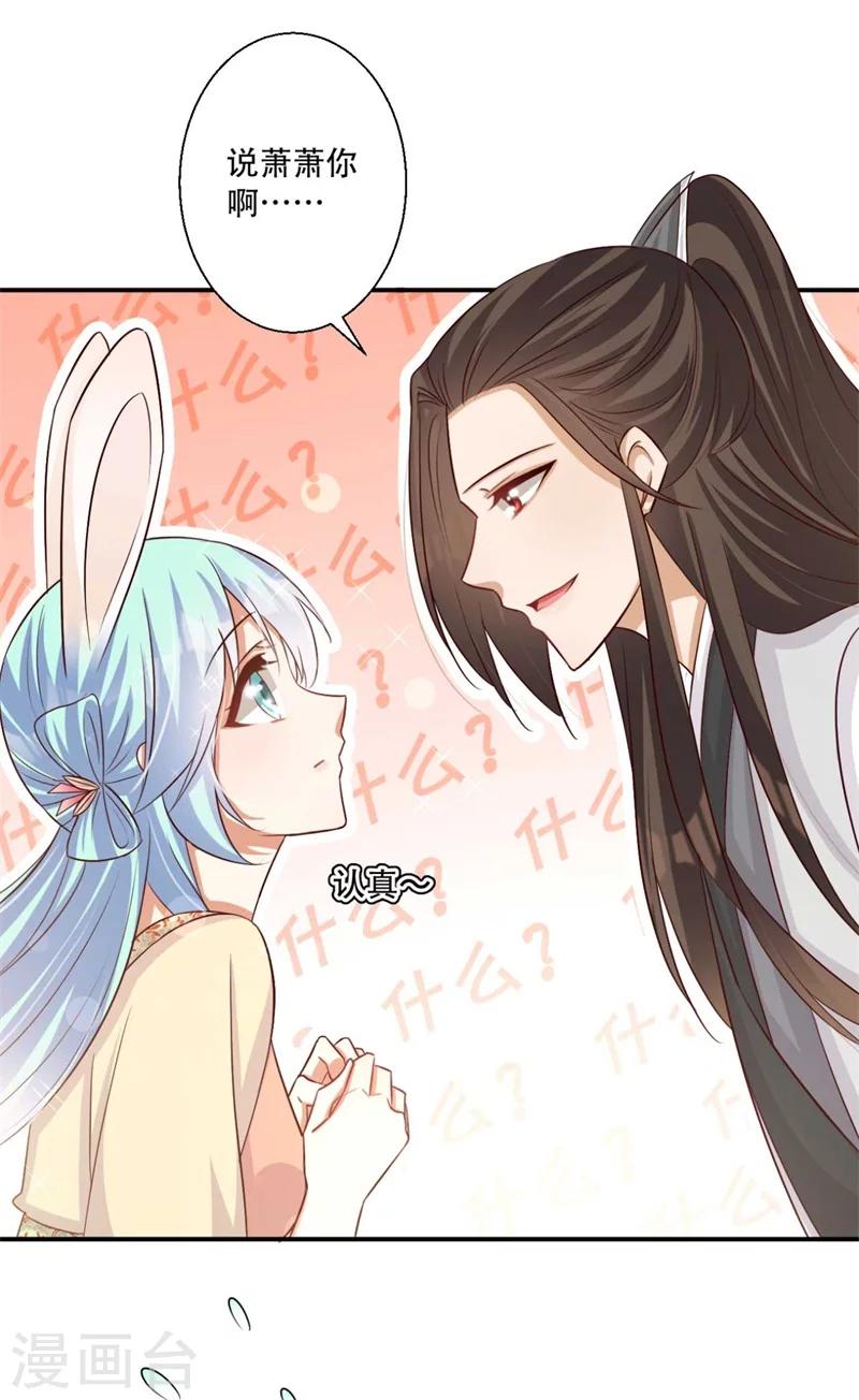 第76话 皇叔想亲就亲啊-第77话