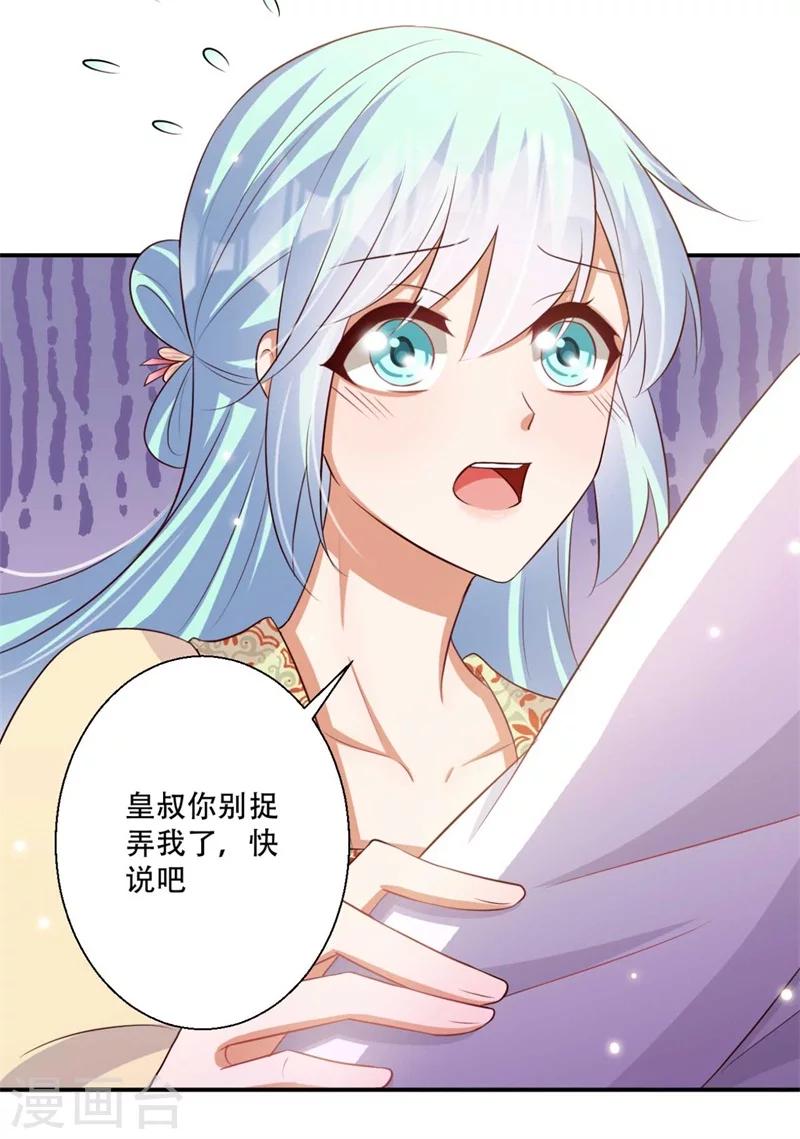 第76话 皇叔想亲就亲啊-第77话