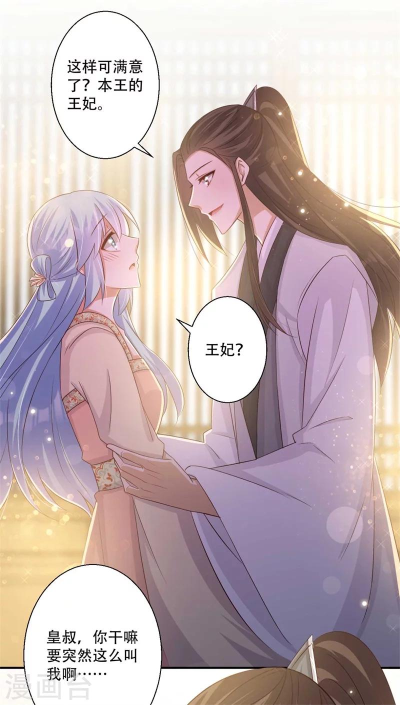 第76话 皇叔想亲就亲啊-第77话