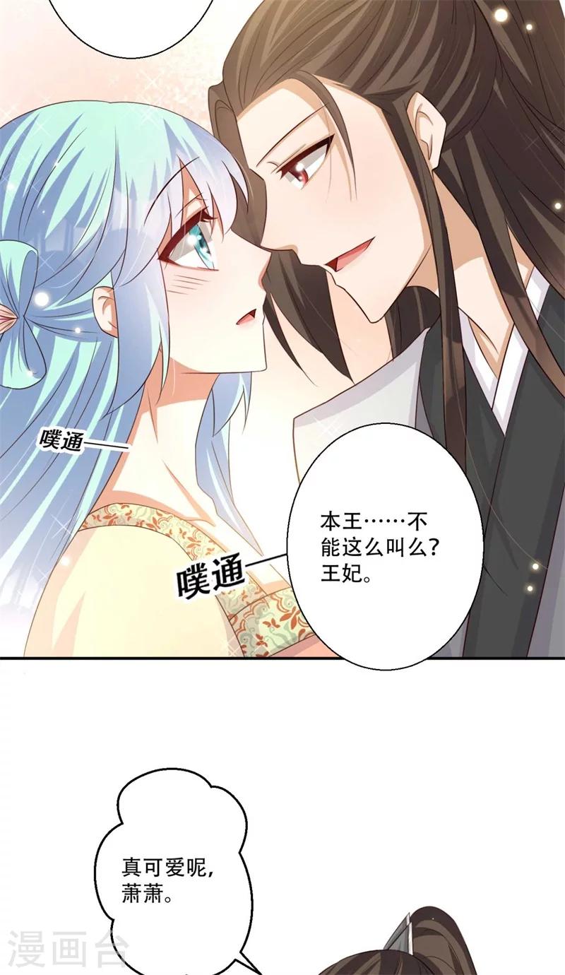 第76话 皇叔想亲就亲啊-第77话