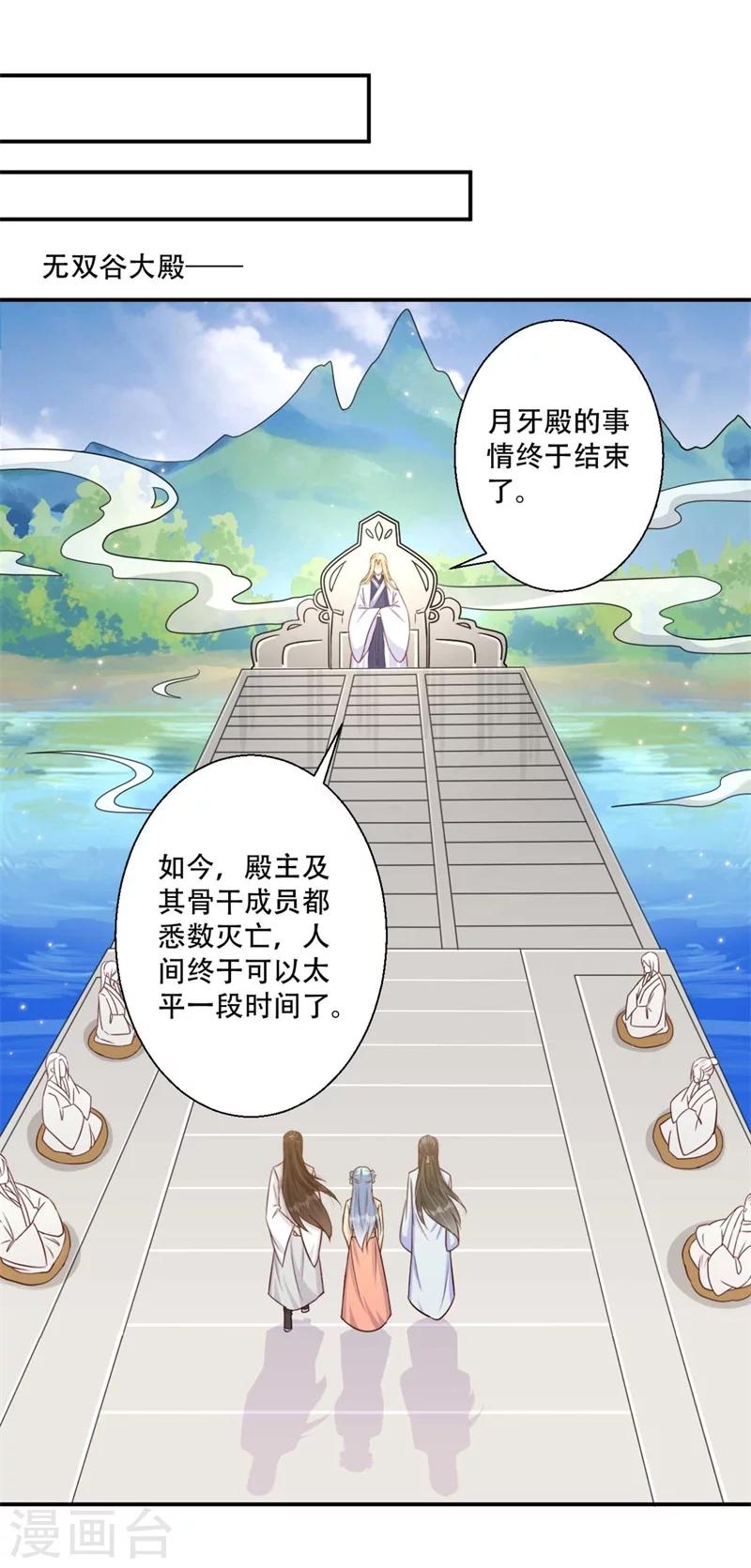 第76话 皇叔想亲就亲啊-第77话
