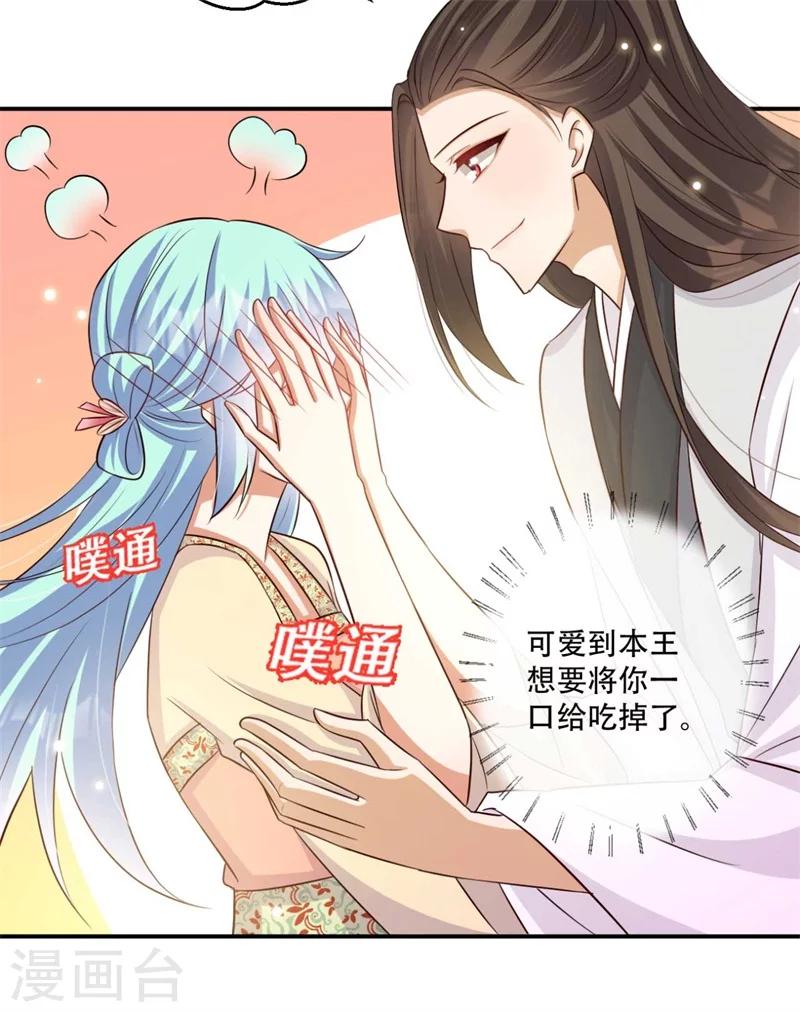 第76话 皇叔想亲就亲啊-第77话
