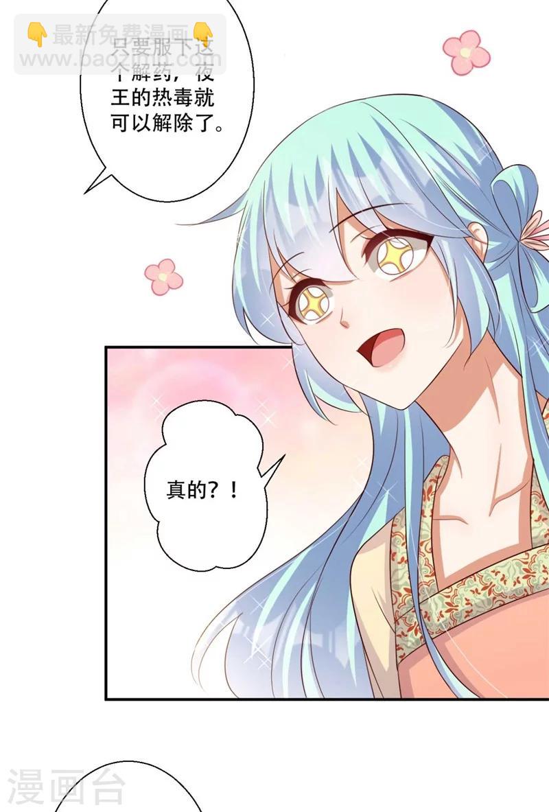 第76话 皇叔想亲就亲啊-第77话