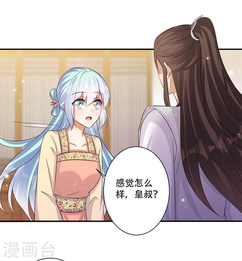 第76话 皇叔想亲就亲啊-第77话