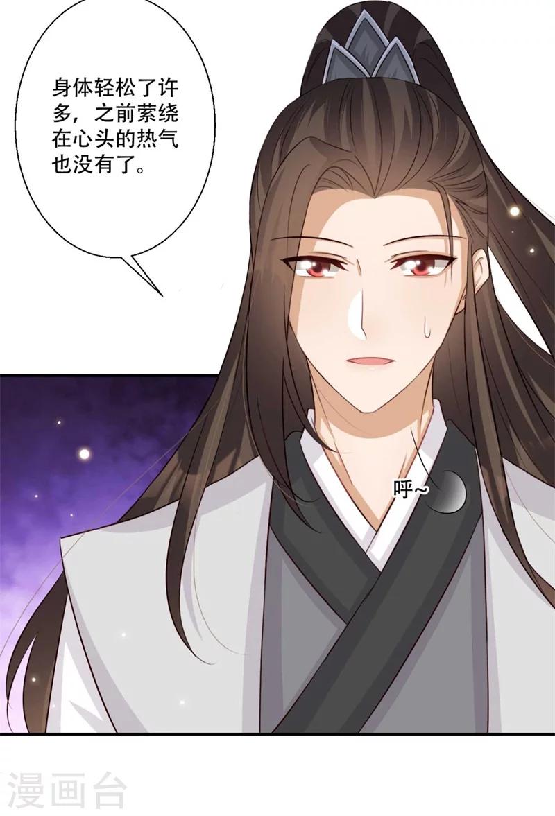 第76话 皇叔想亲就亲啊-第77话
