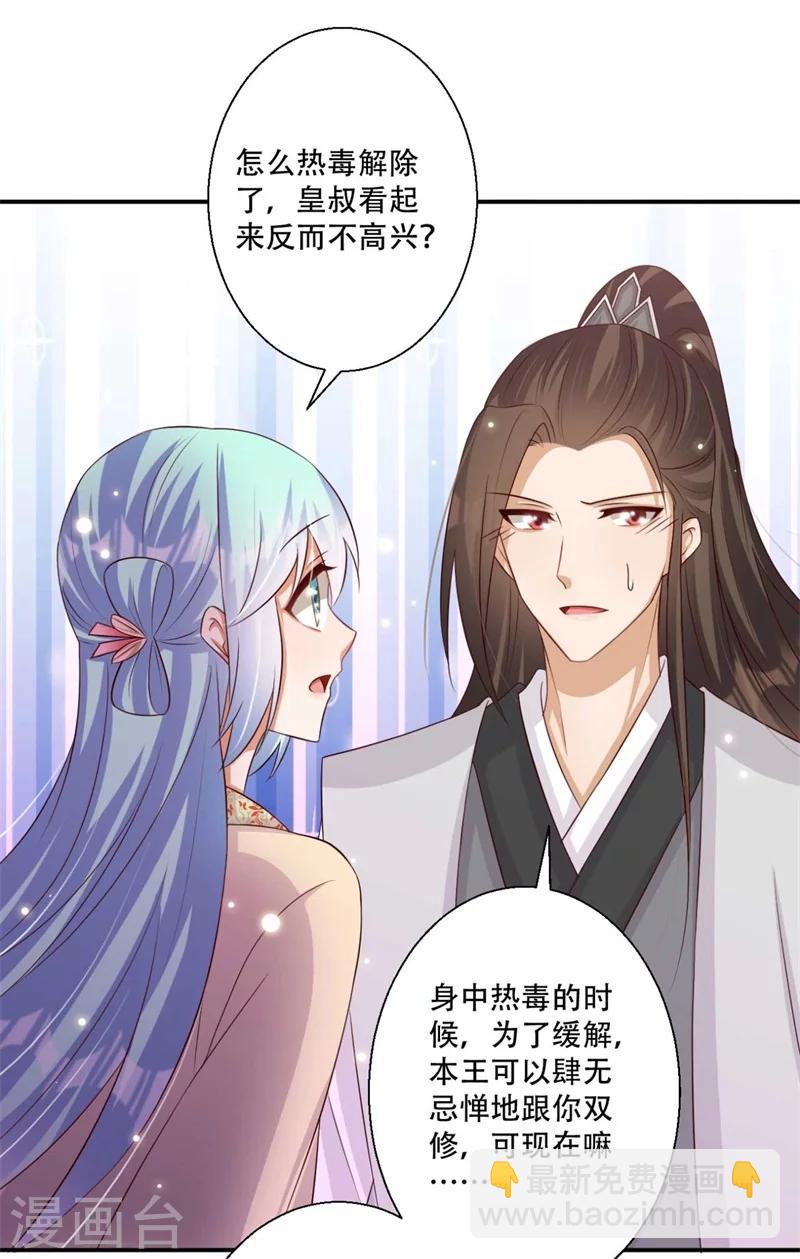 第76话 皇叔想亲就亲啊-第77话