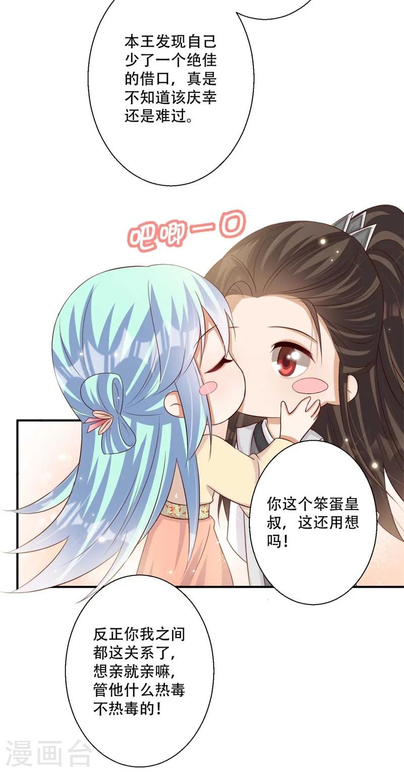 第76话 皇叔想亲就亲啊-第77话
