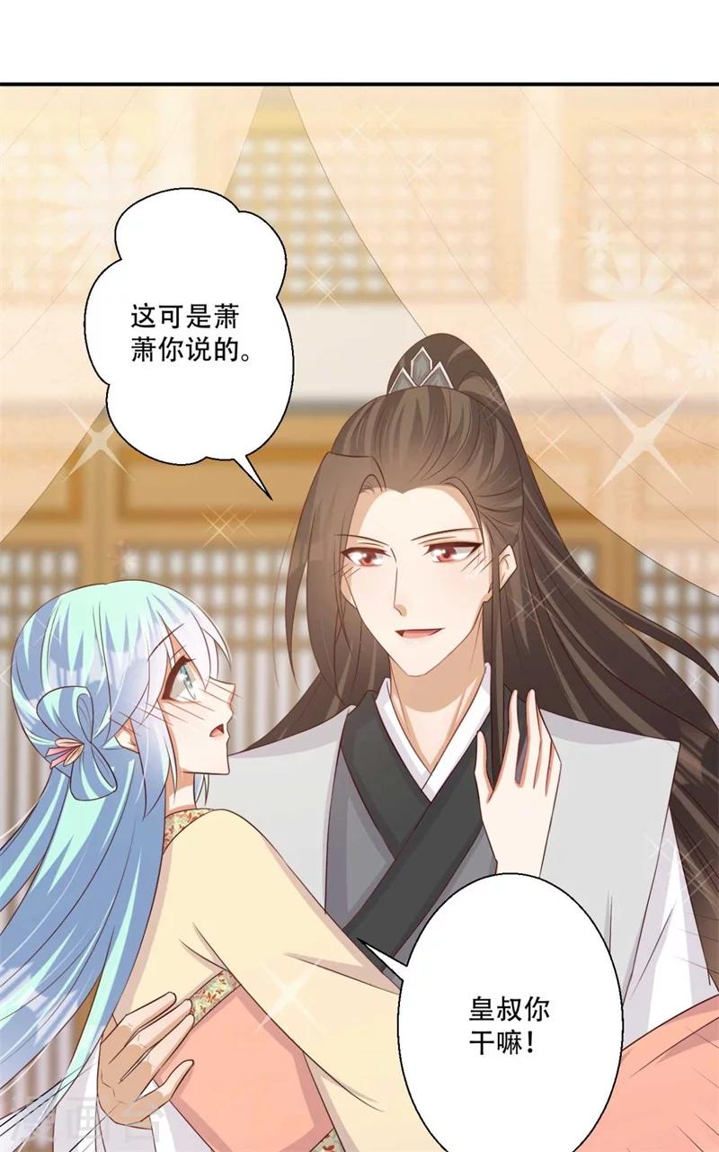 第76话 皇叔想亲就亲啊-第77话
