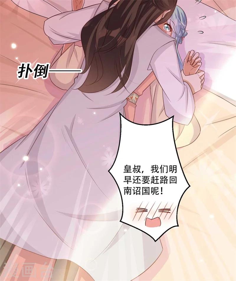 第76话 皇叔想亲就亲啊-第77话