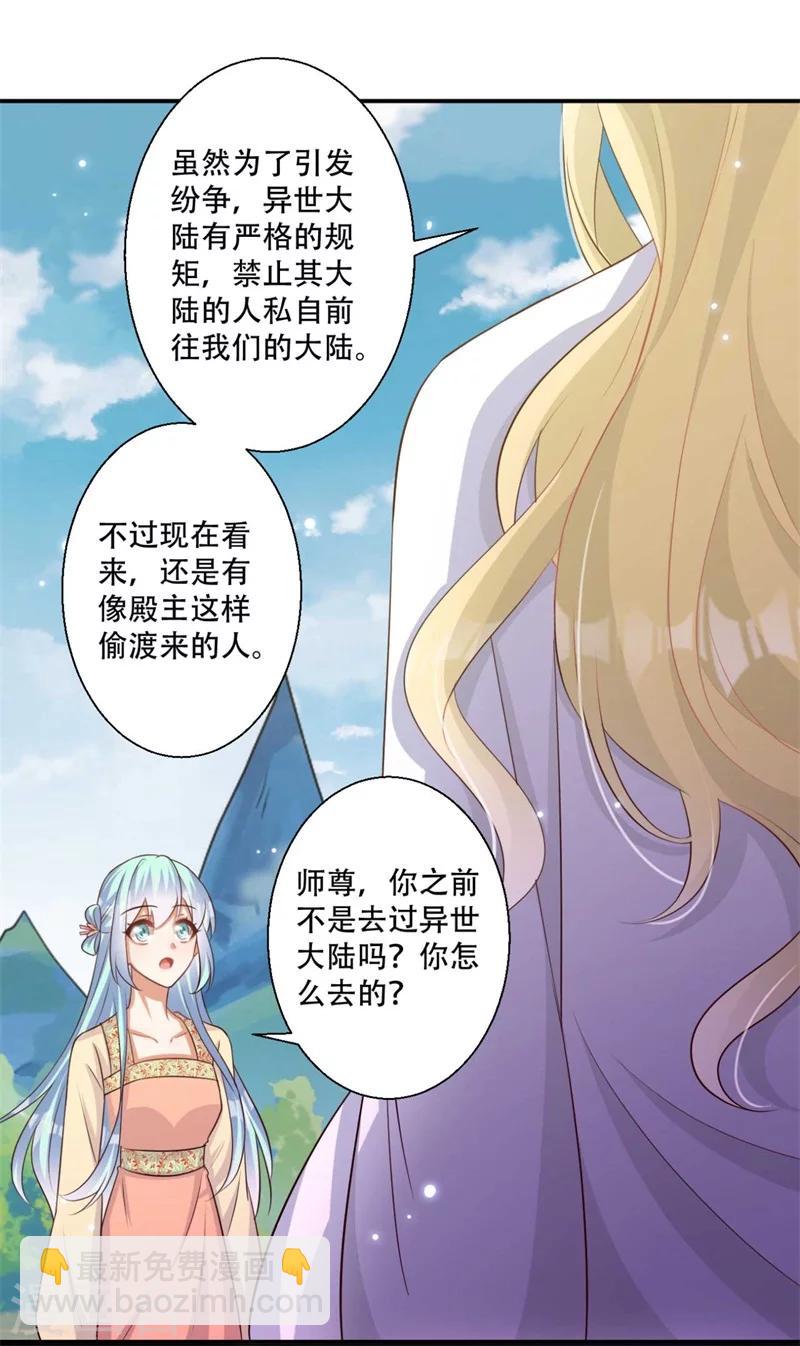 第76话 皇叔想亲就亲啊-第77话
