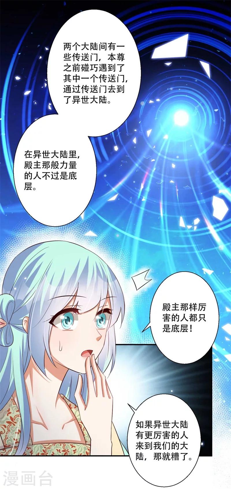 第76话 皇叔想亲就亲啊-第77话