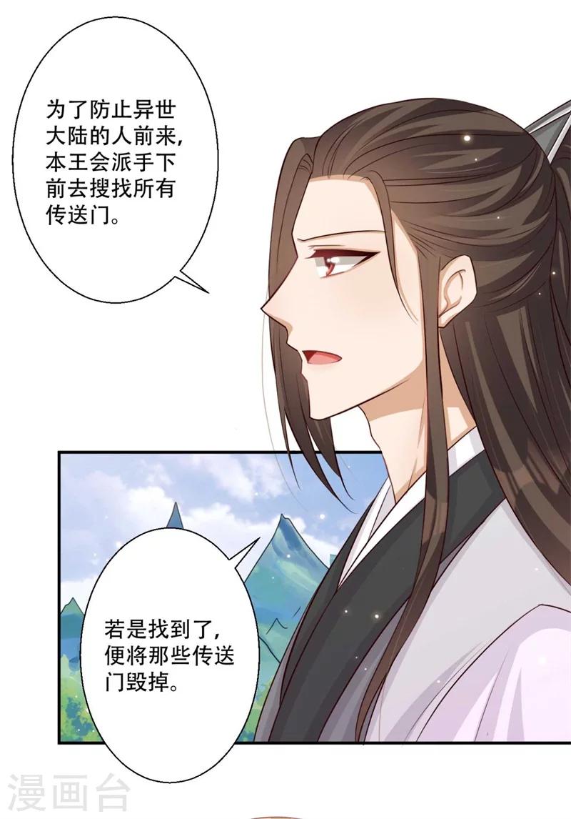 第76话 皇叔想亲就亲啊-第77话