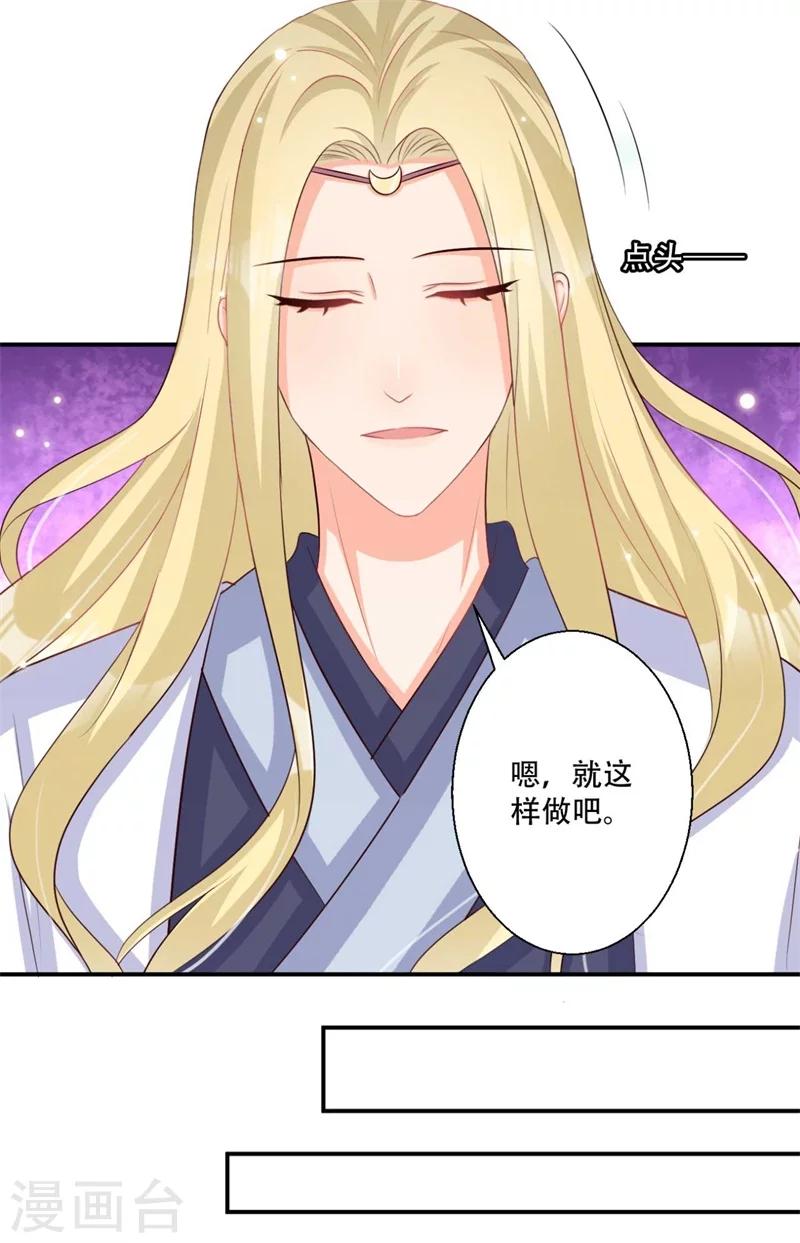 第76话 皇叔想亲就亲啊-第77话