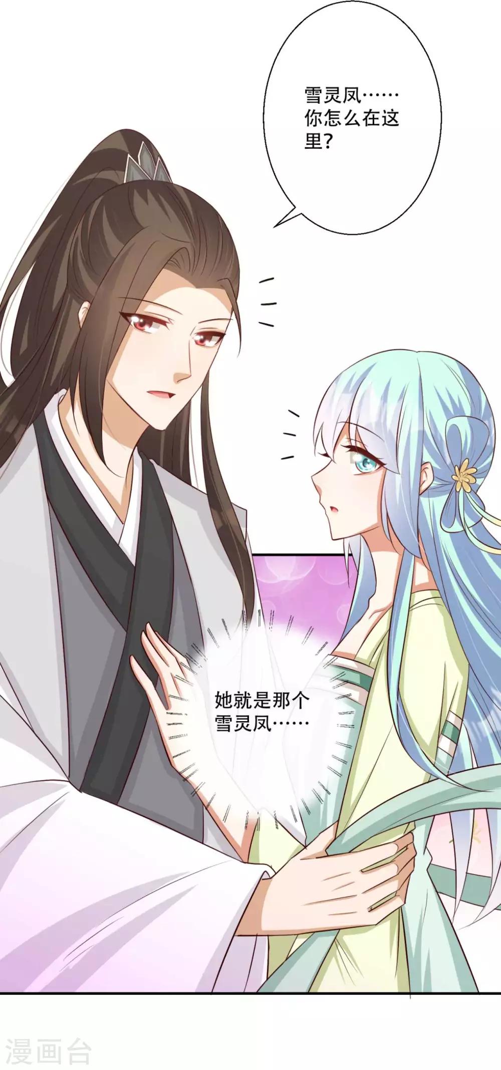 第78话 雪灵凤的要求-第79话