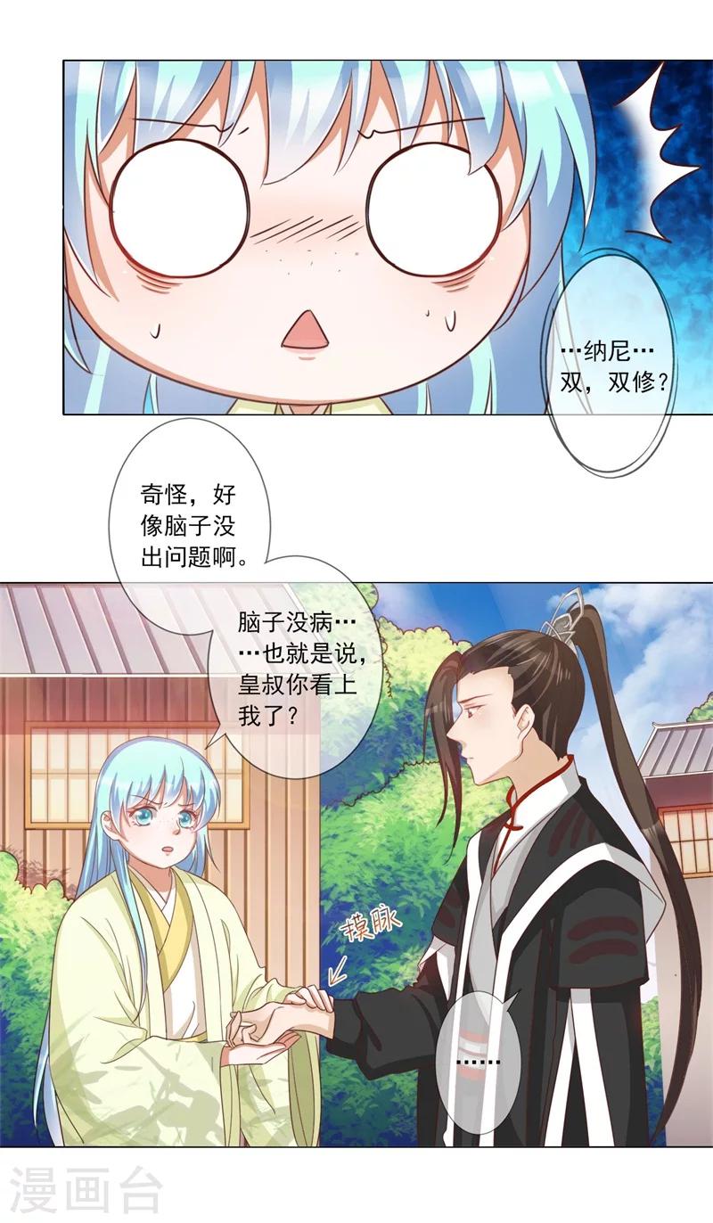 第8话 闭嘴，吻我！-第9话
