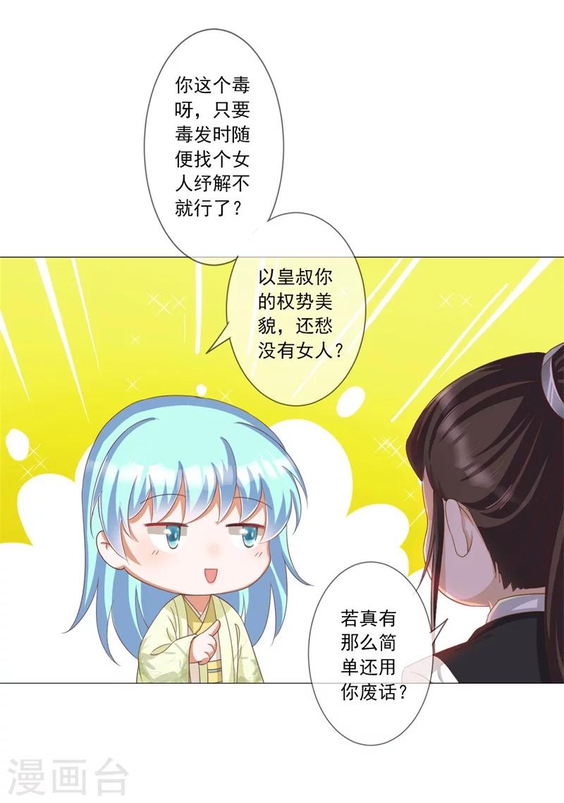 第8话 闭嘴，吻我！-第9话