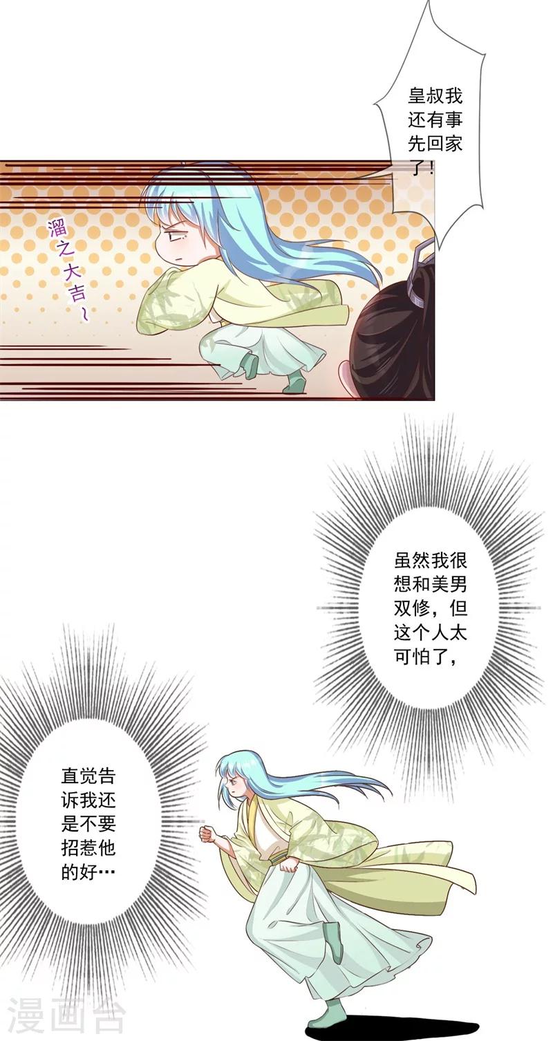 第8话 闭嘴，吻我！-第9话