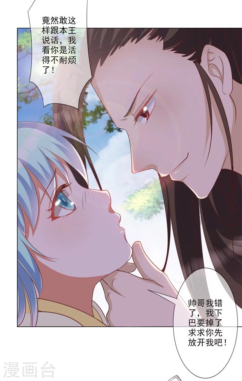 第8话 闭嘴，吻我！-第9话