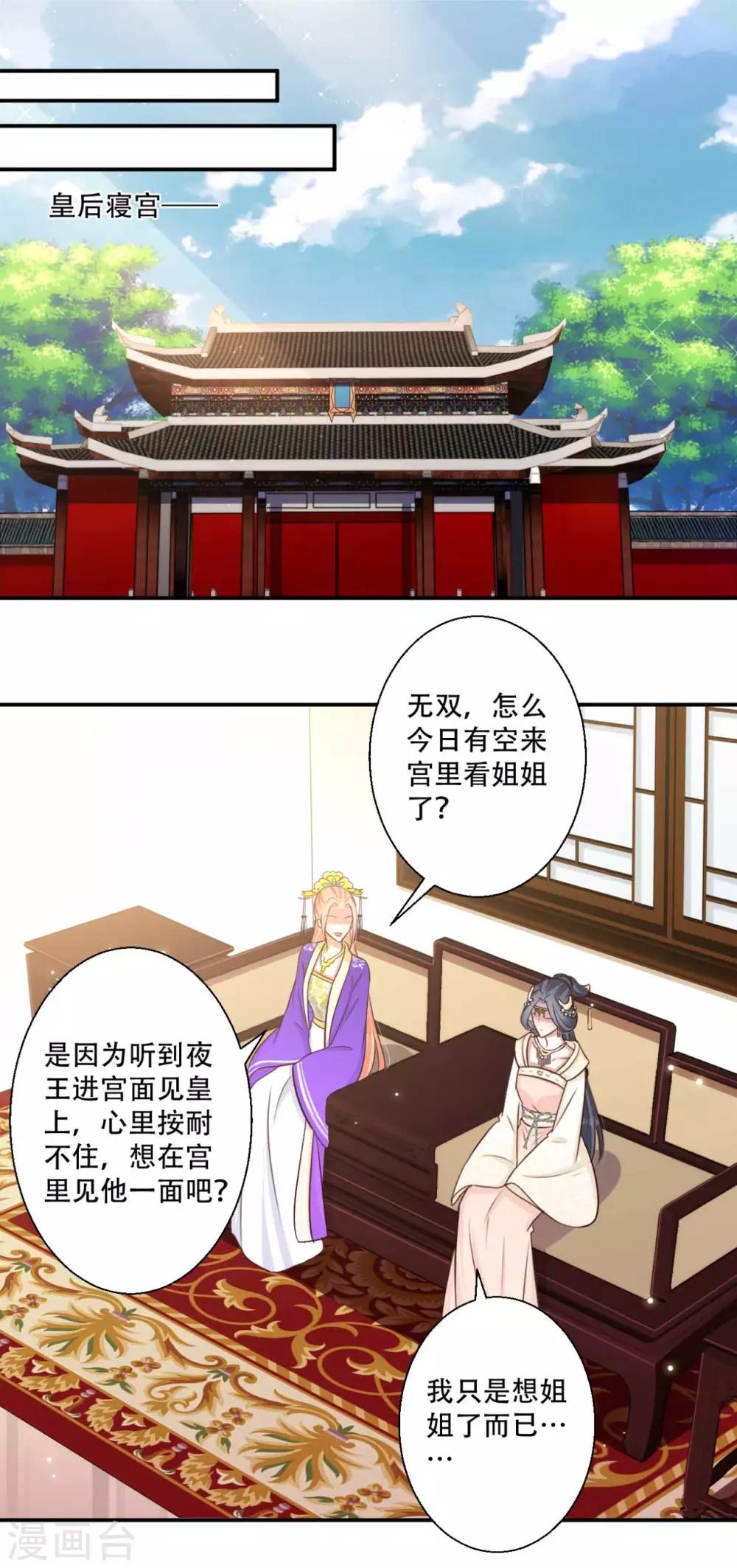 第80话 火无双-第81话