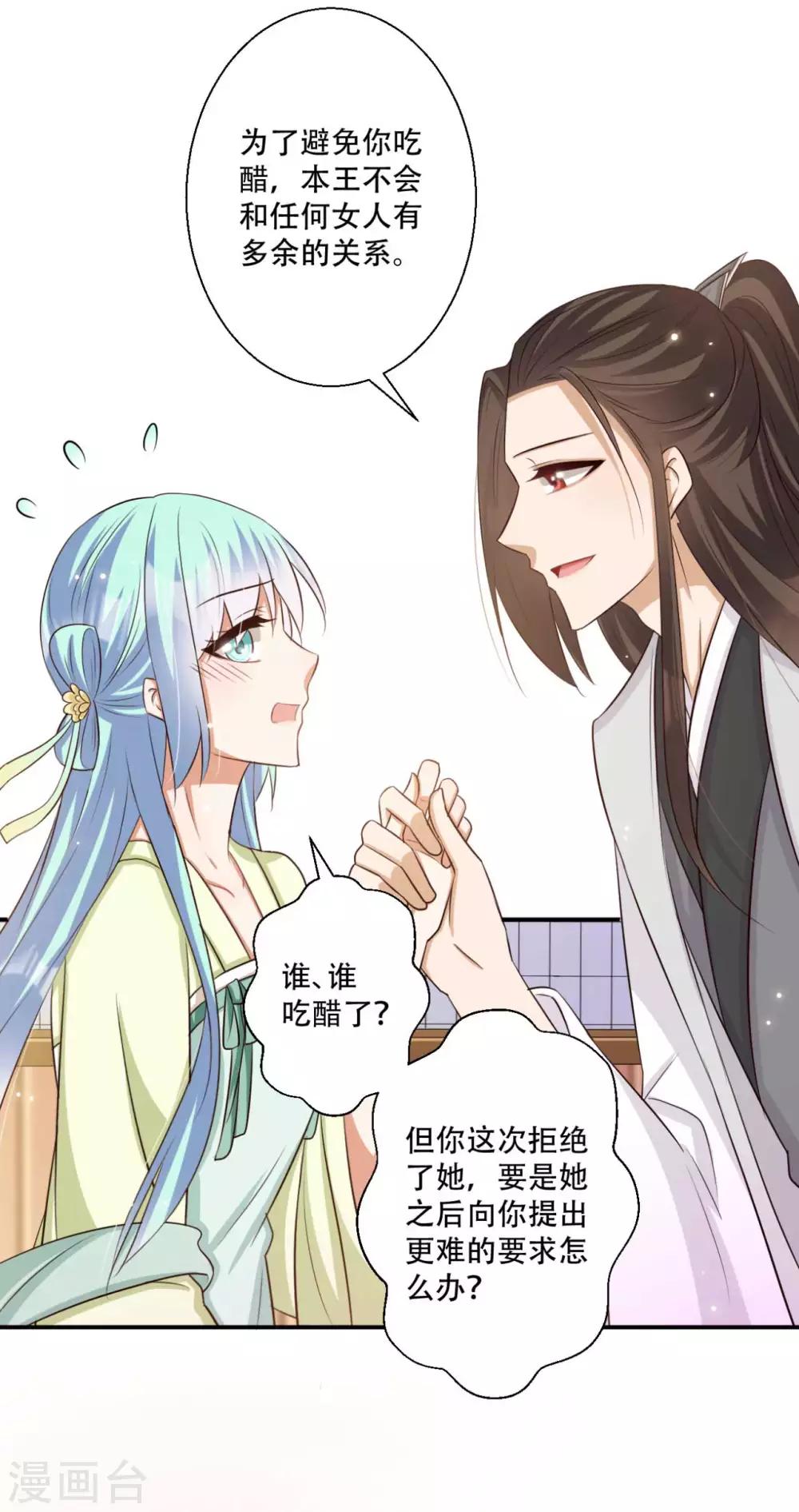 第82话 皇后的鸿门宴-第83话