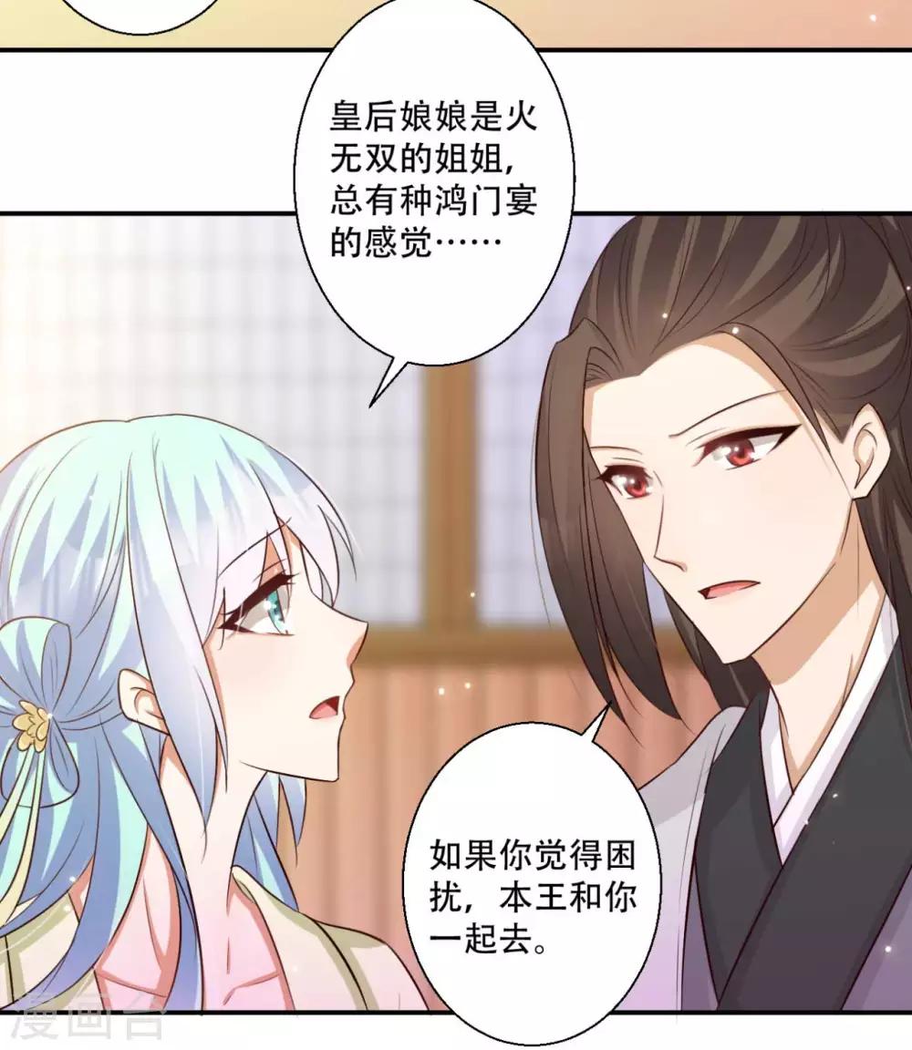 第82话 皇后的鸿门宴-第83话