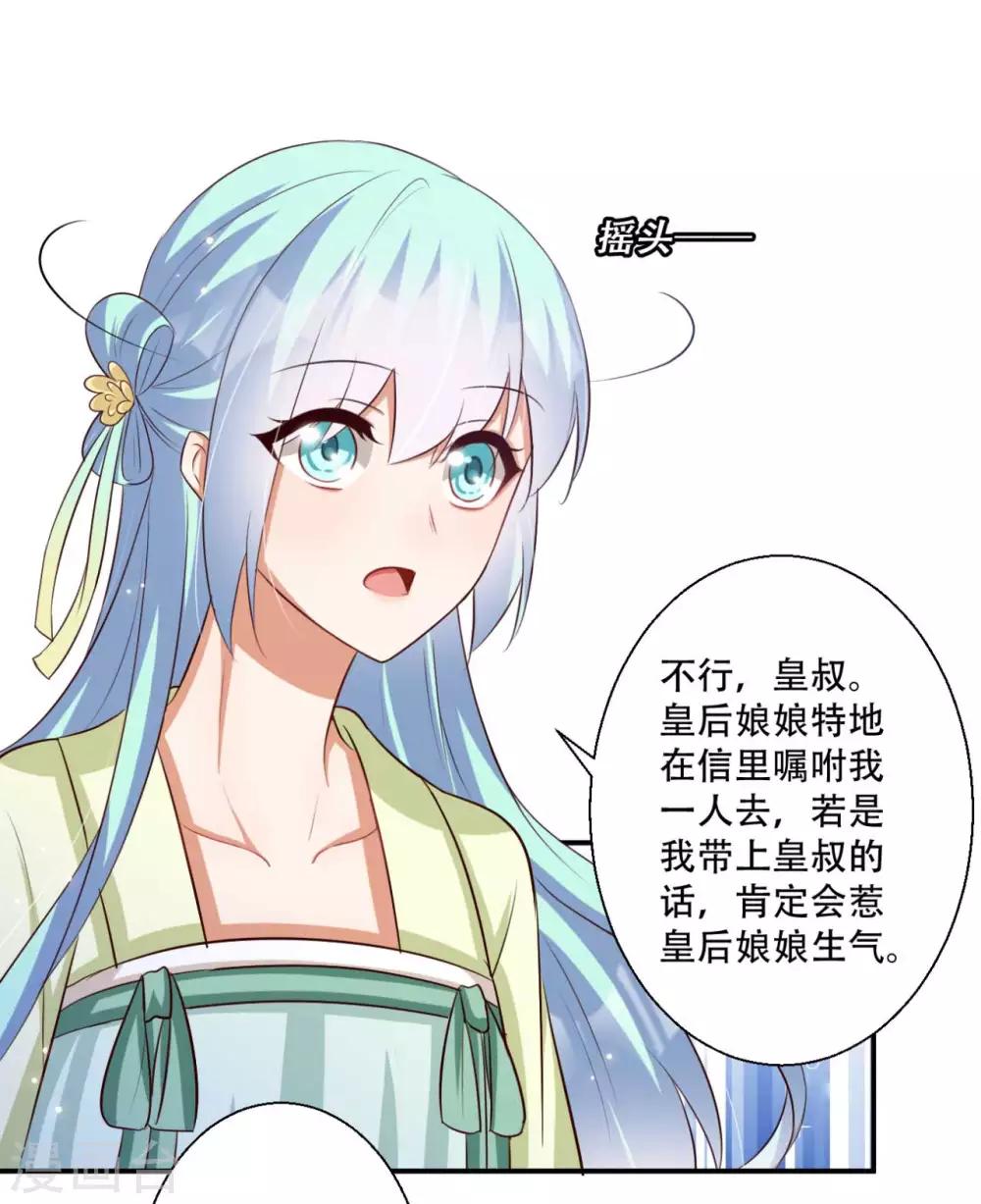 第82话 皇后的鸿门宴-第83话