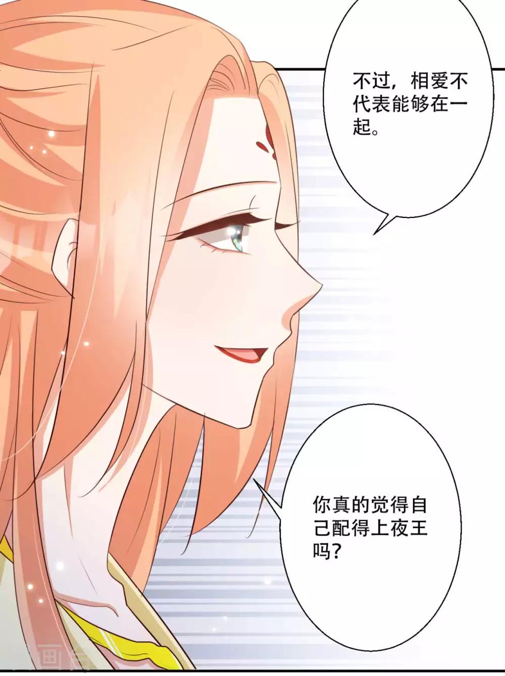 第82话 皇后的鸿门宴-第83话