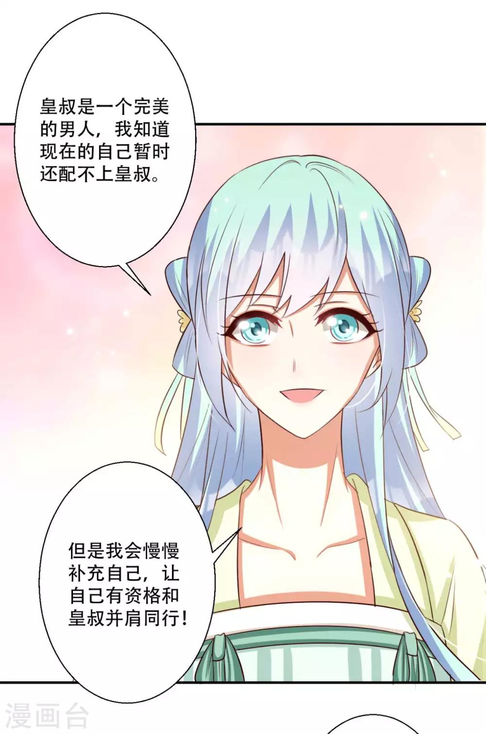 第82话 皇后的鸿门宴-第83话