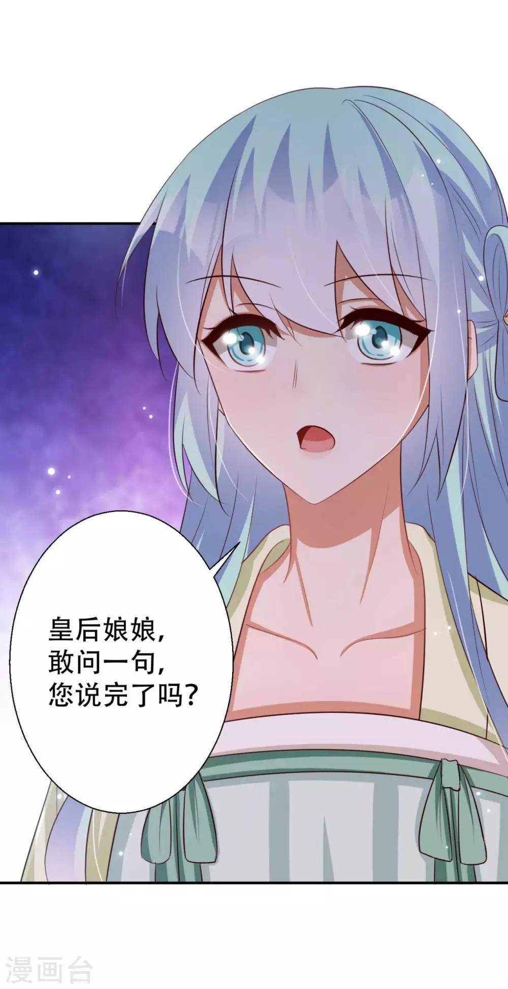 第82话 皇后的鸿门宴-第83话