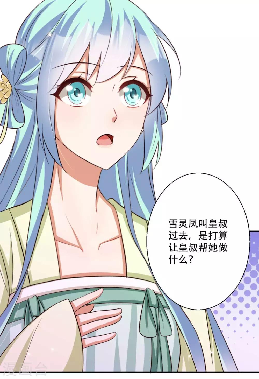 第82话 皇后的鸿门宴-第83话