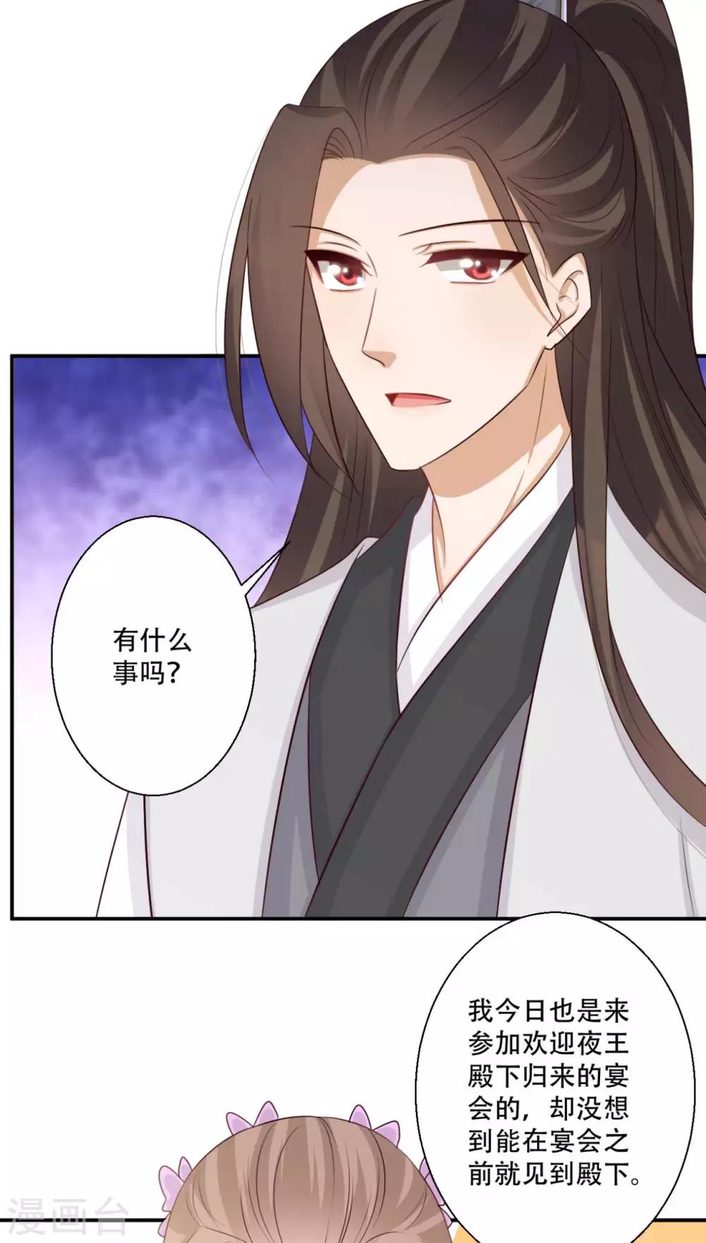 第84话 宫宴开始-第85话