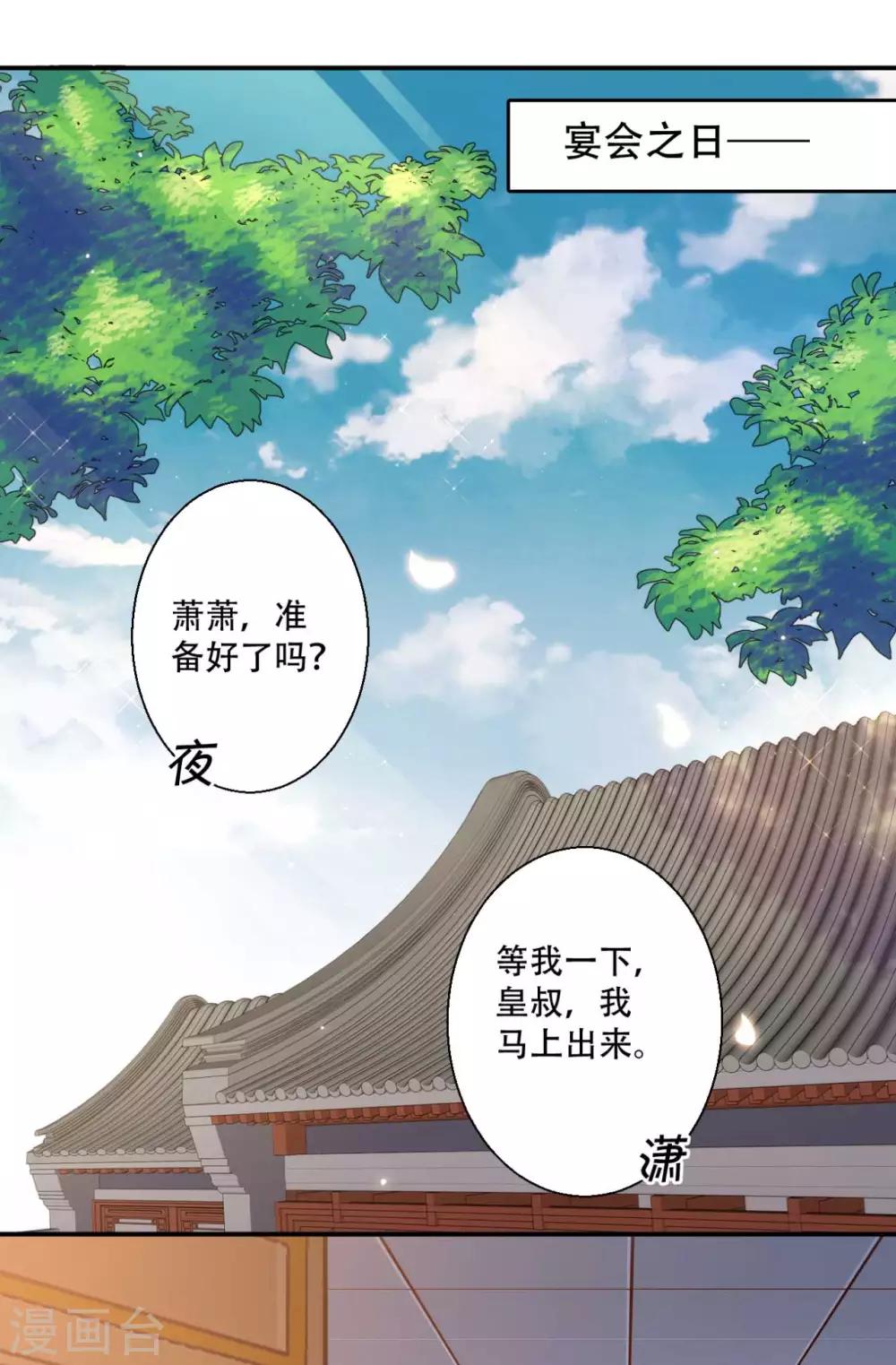 第84话 宫宴开始-第85话