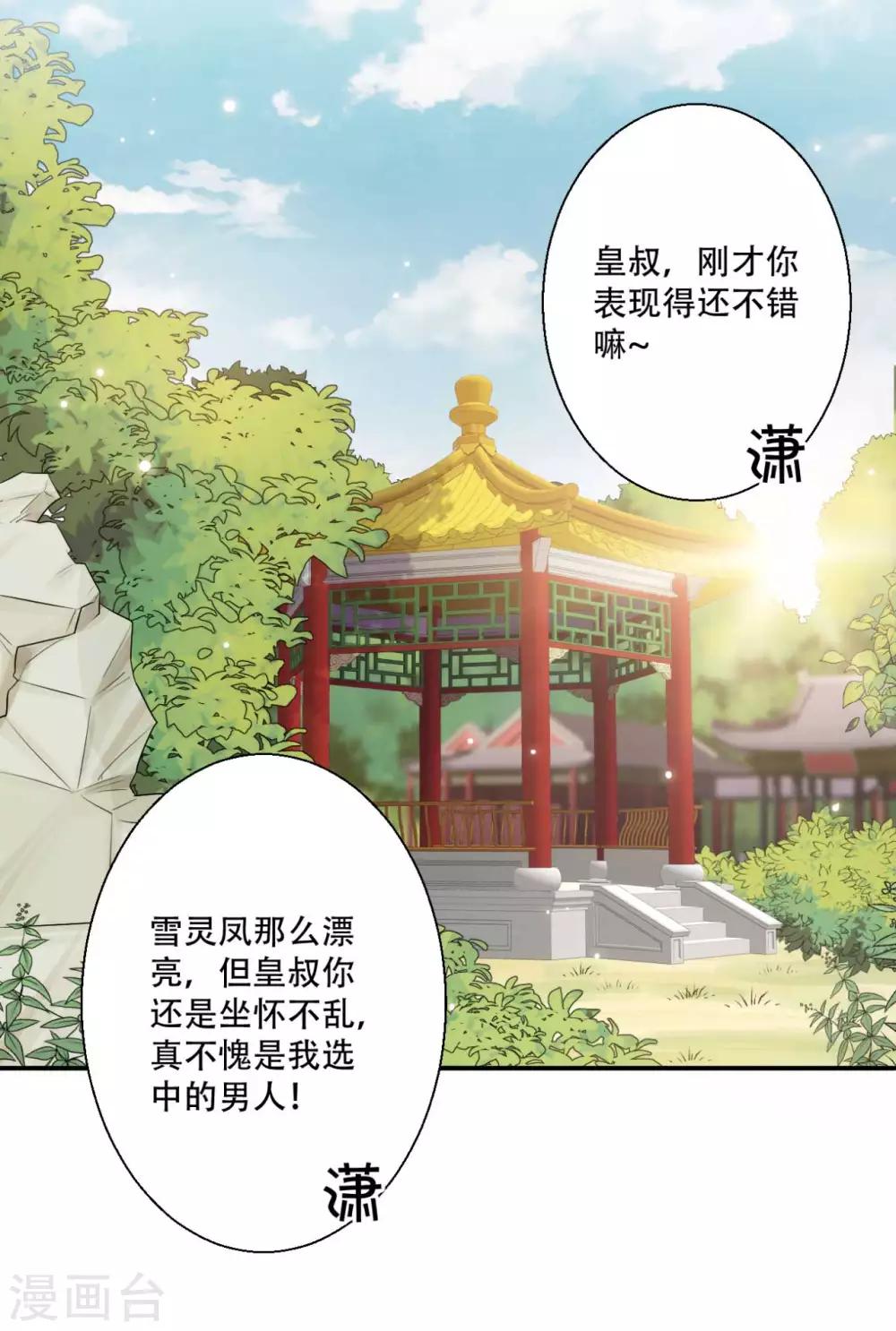 第84话 宫宴开始-第85话