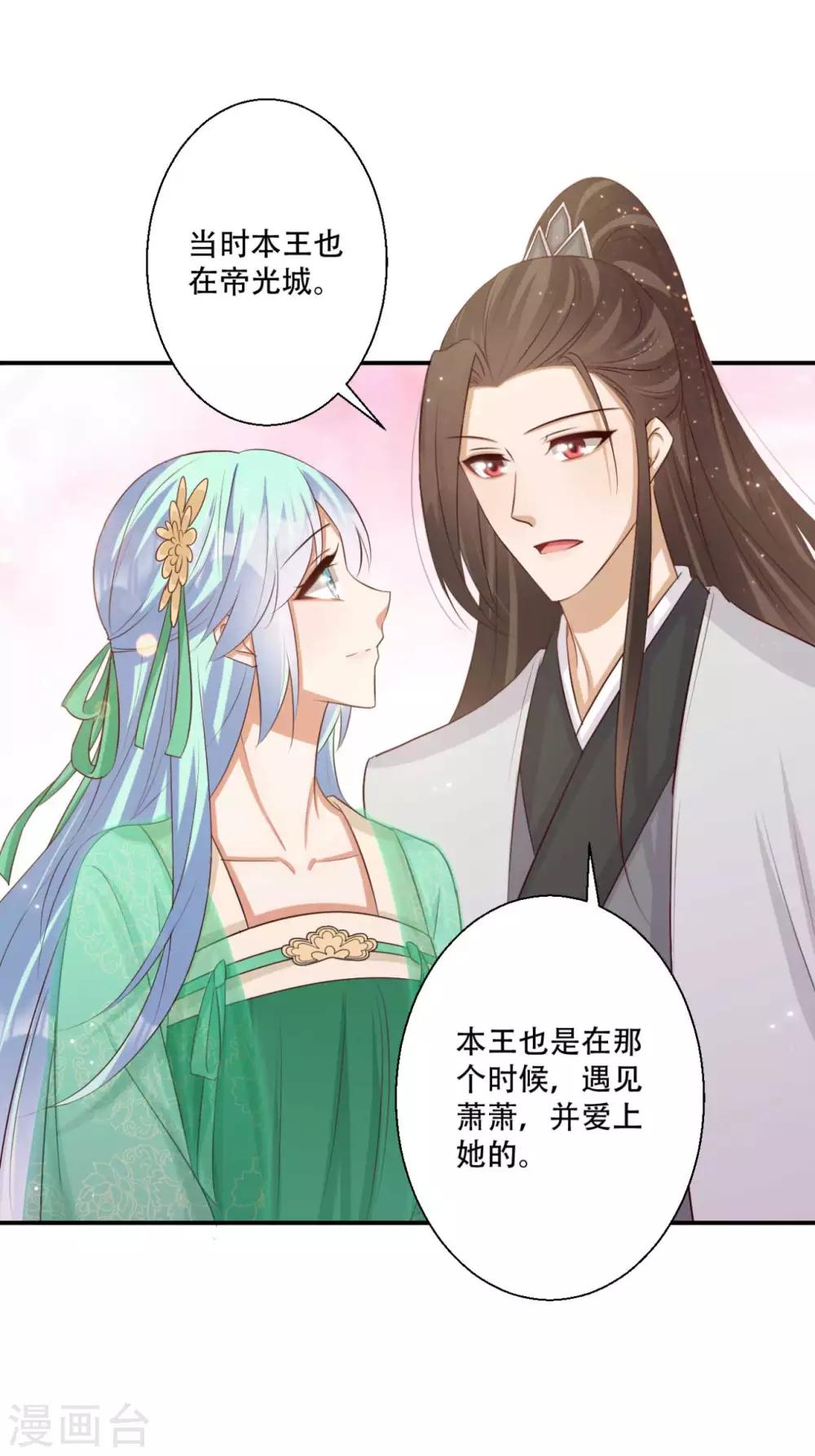 第86话 谁允许你侮辱王妃-第87话