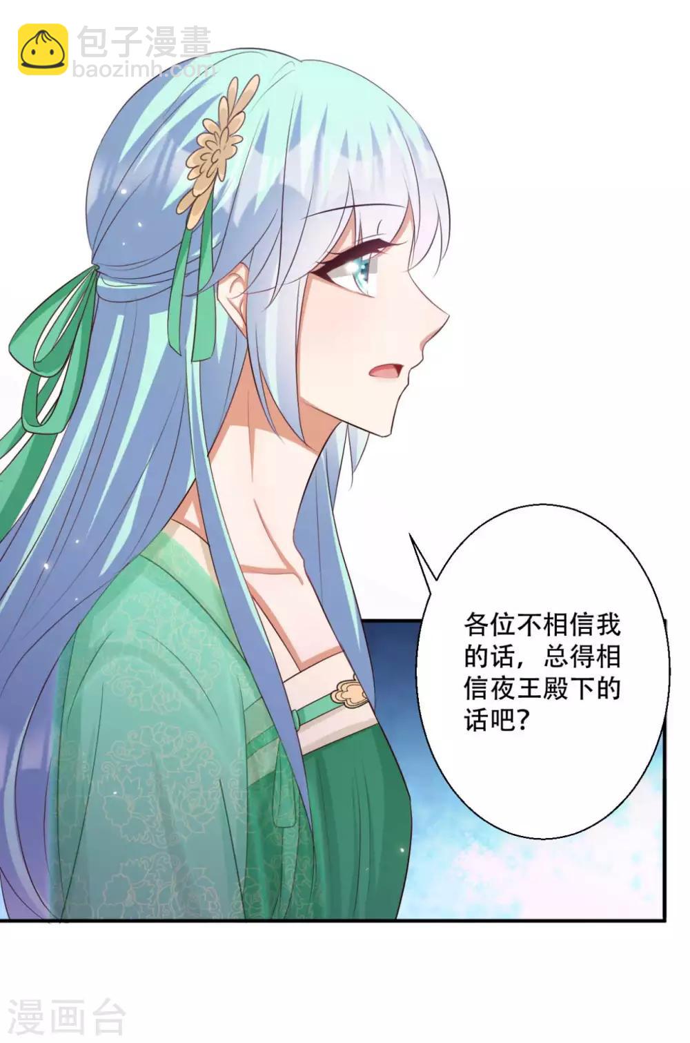 第86话 谁允许你侮辱王妃-第87话